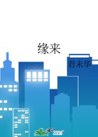 缘来不晚吉林卫视老年人相亲