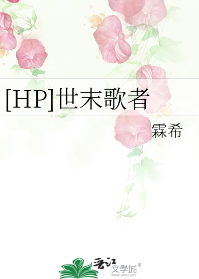 世末歌者原版歌词