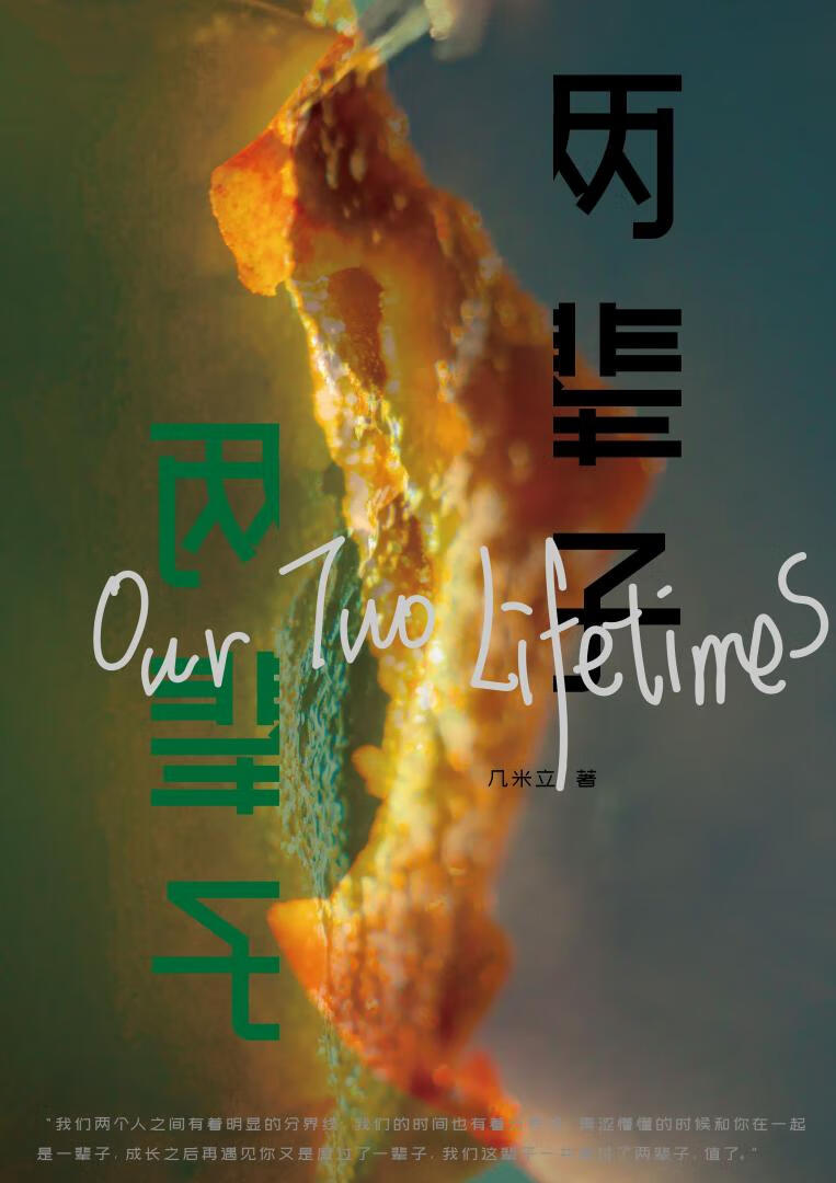 两辈子的老公都爱堂姐的背景故事