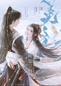 师姐空有无边美貌白燕行结局