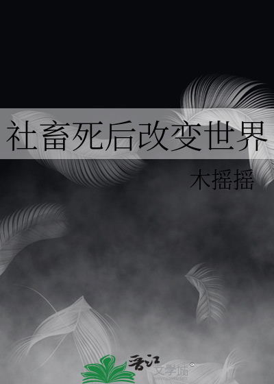 社畜怎么改变