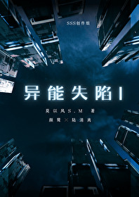 异能失效