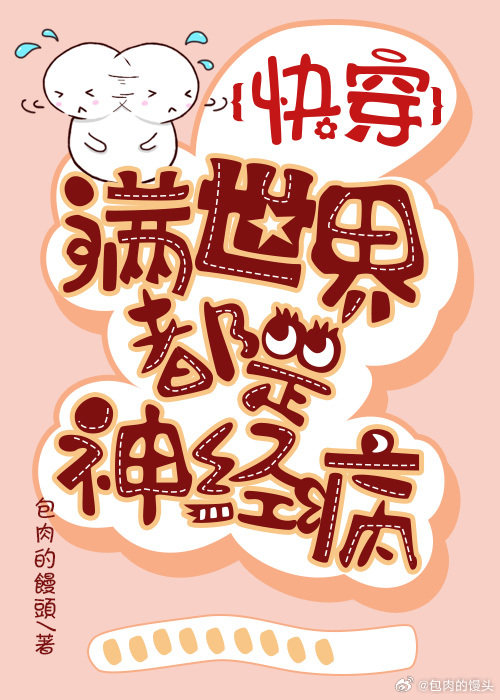 满世界都是深井冰 穿书