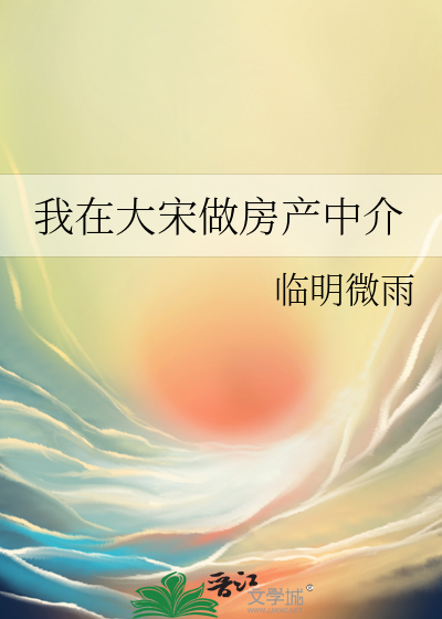 我在大宋卖火锅[种田
