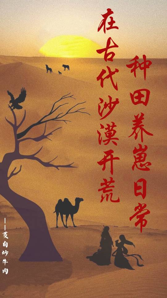 古代在沙漠的种族
