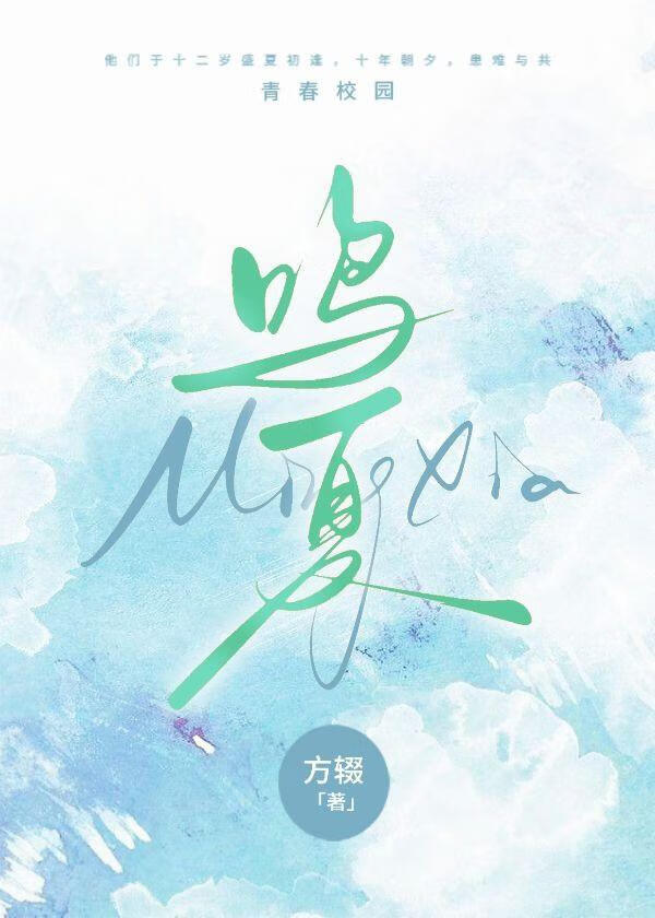 盛夏听蝉鸣是什么意思
