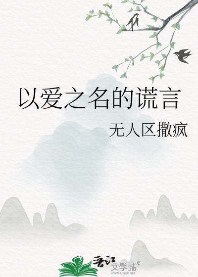 以爱之名下半句