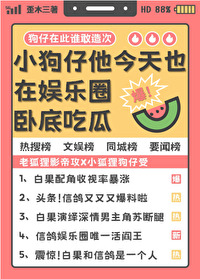 小奶狗今天也在装
