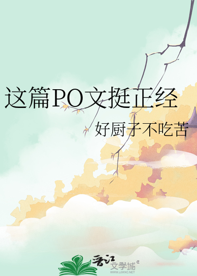 po有什么好的文
