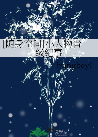 小人物升迁路