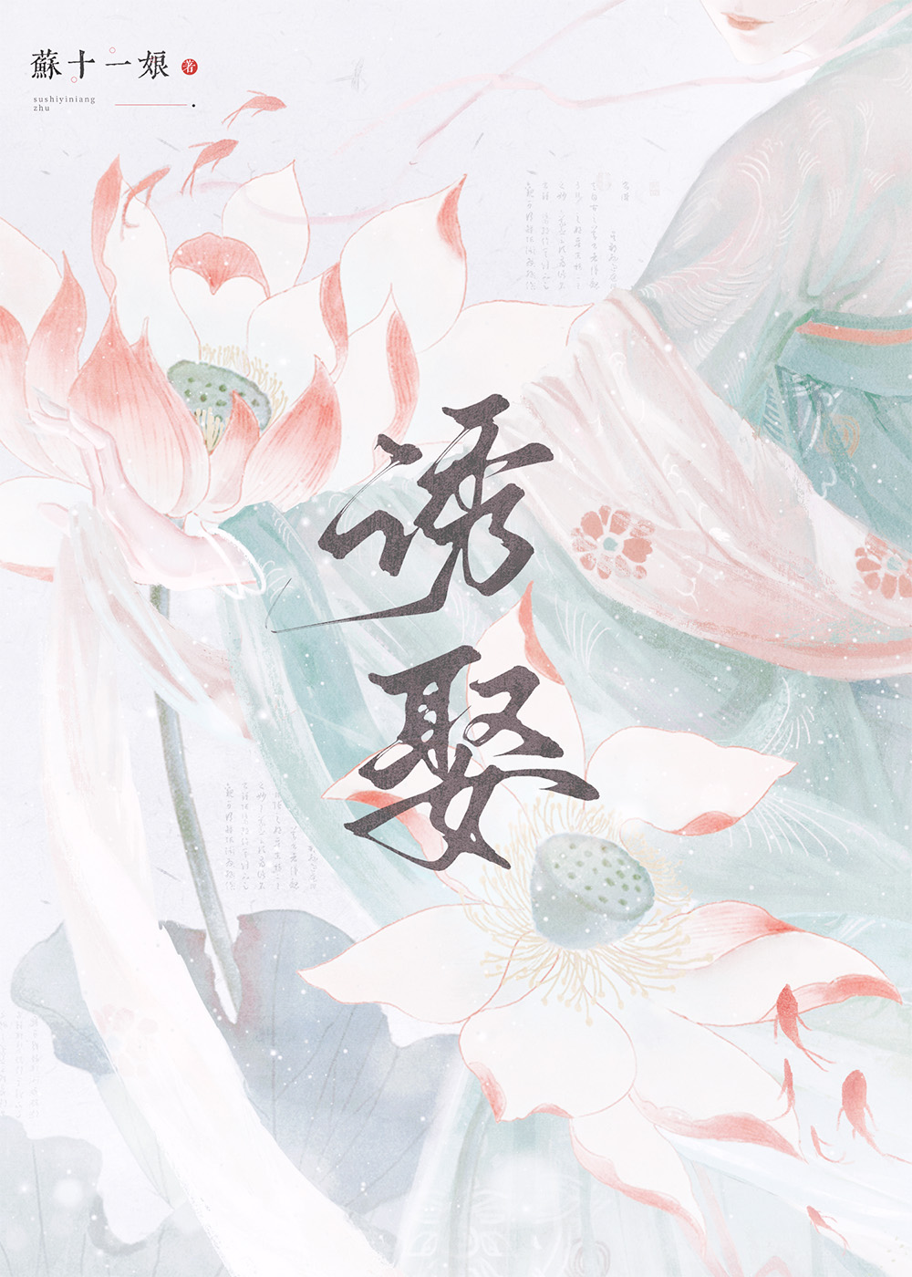 诱娶丽星txt金宣百度云