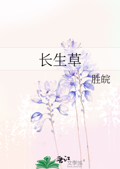 长生草中药别名