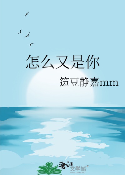 怎么又是你怎么回复对方