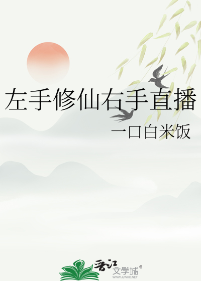 左手视频直播