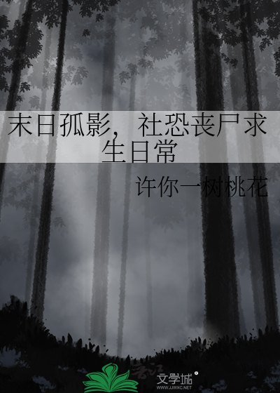 末日孤胆