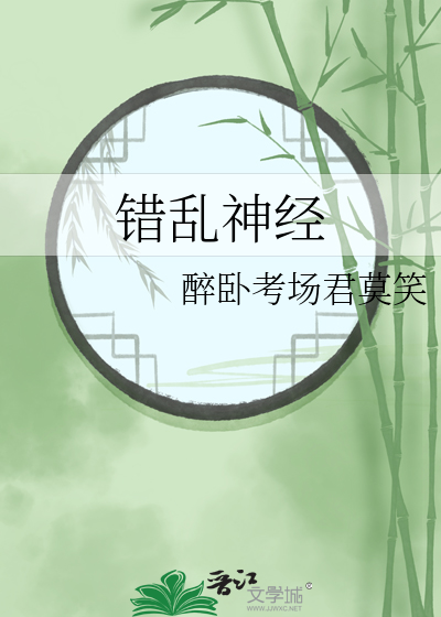 什么是神经错乱