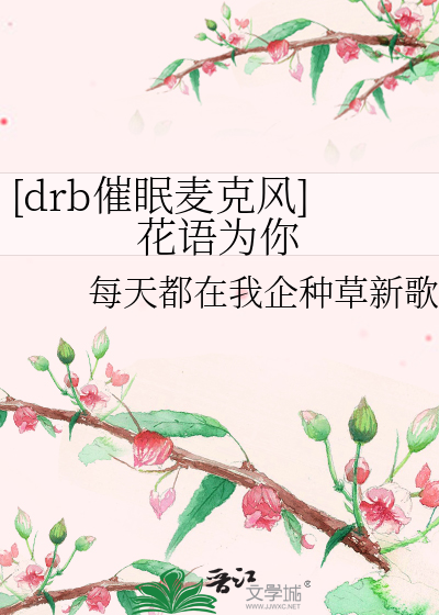 催眠麦克风台词