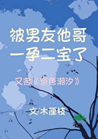 我怀了男友爸的孩子