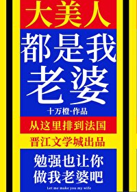 大美人是我老婆! [gb]