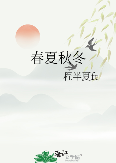 春夏秋冬是几月到几月