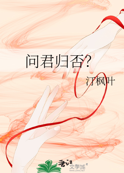 问君归期是何期的意思