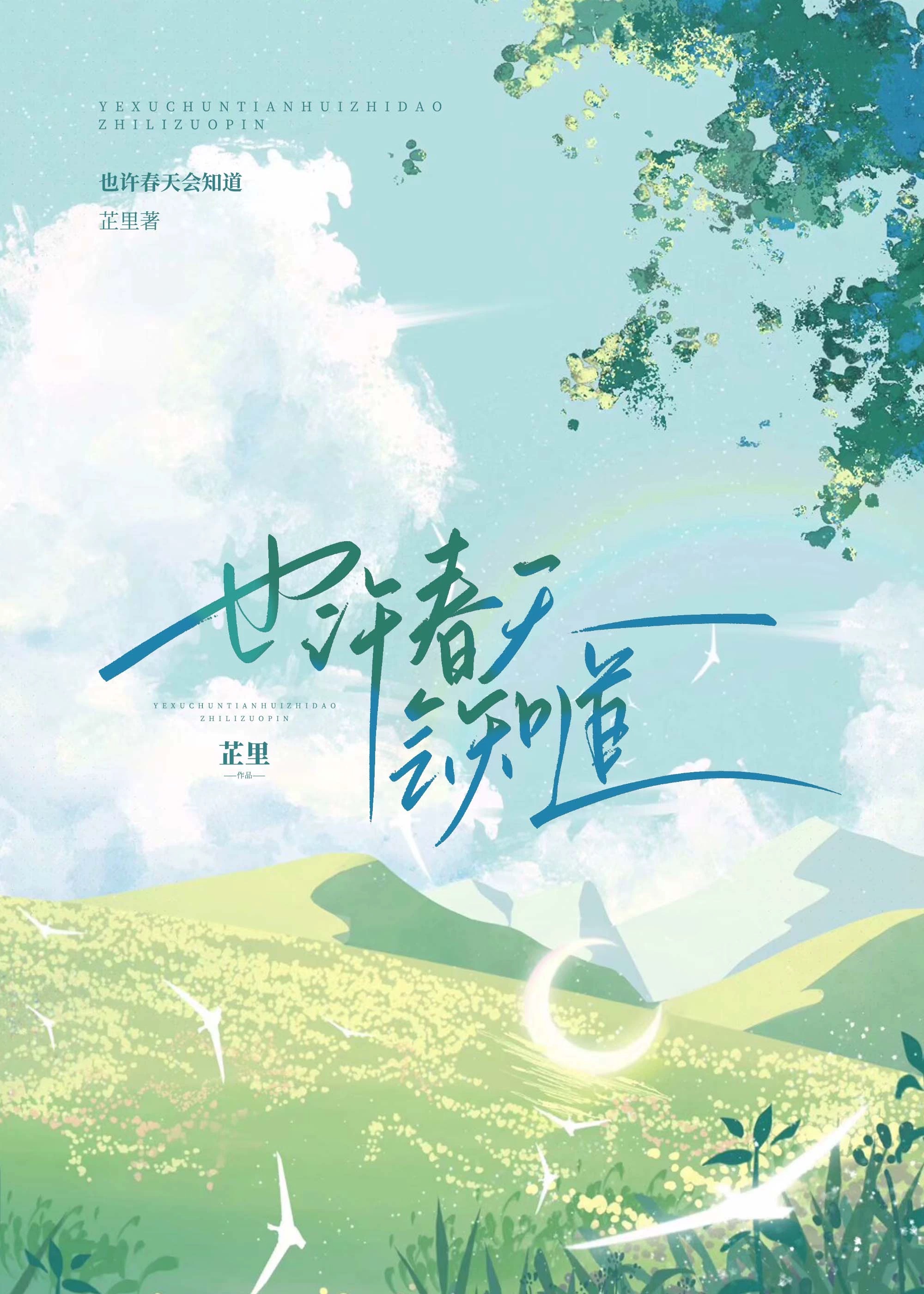 春天也许会迟到