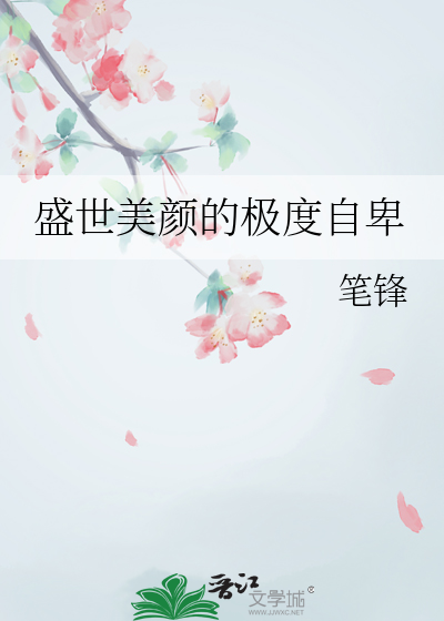 盛世美颜知乎