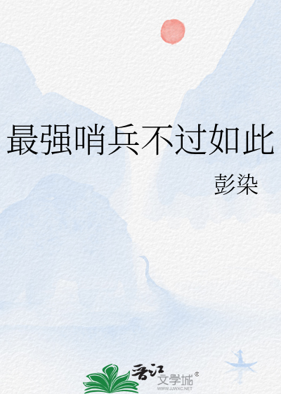 哨兵排名
