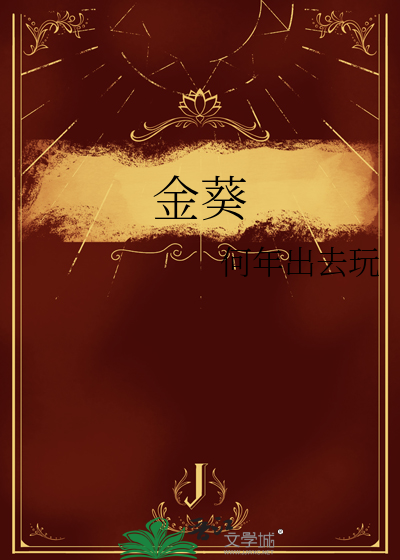 金葵肾气丸作用