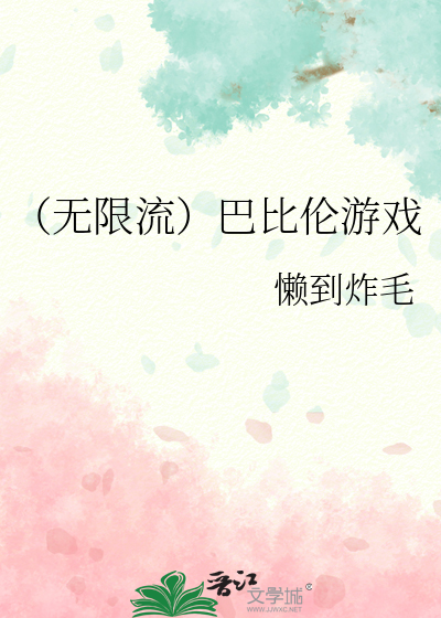 时停怀表游戏巴比伦