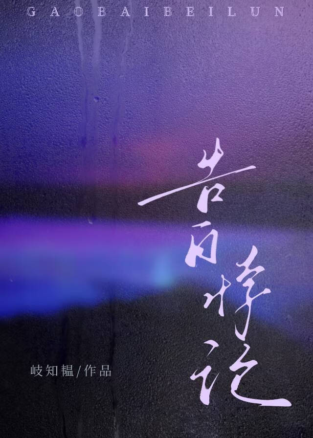 有迹可循【和死对头不小心上床后】