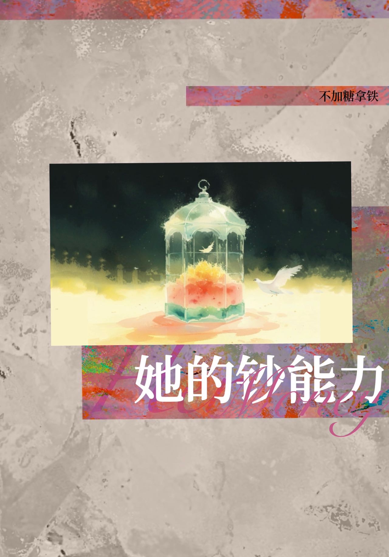 钞能力调侃