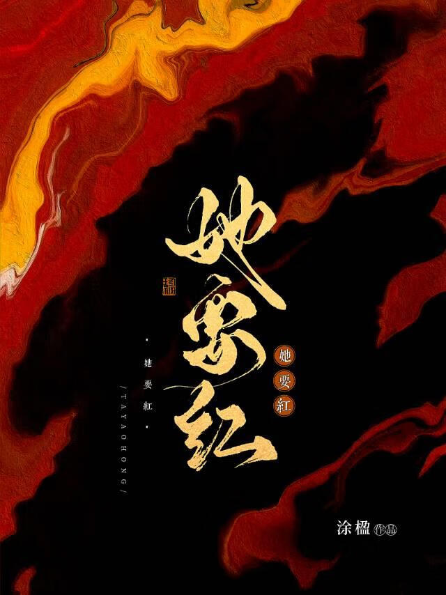 红楼之贾政的觉醒