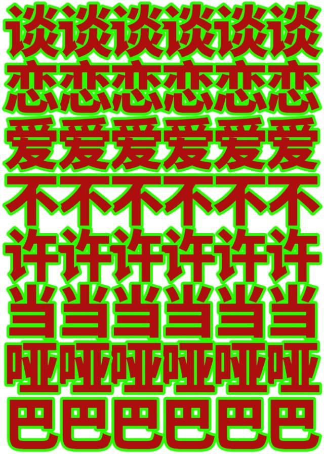 我和天道谈恋爱的二三事