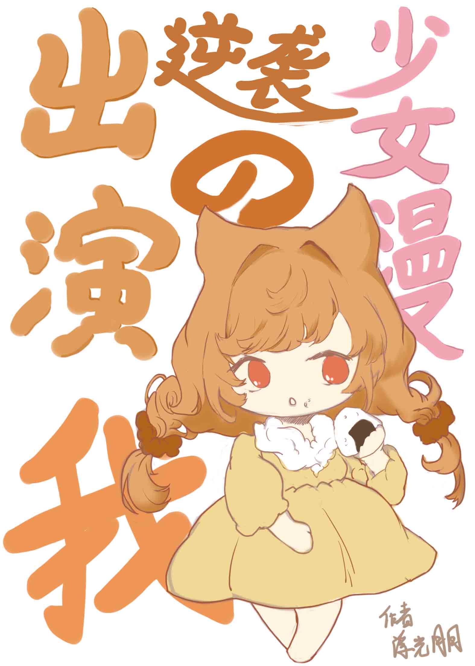 出演逆袭少女漫的我全文免费