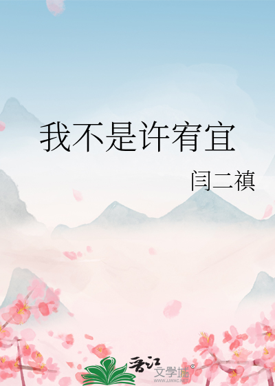 不出道，就出殡[废土赛博]
