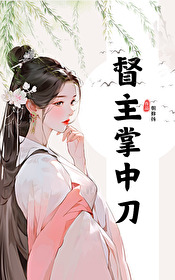 督军掌中物电视