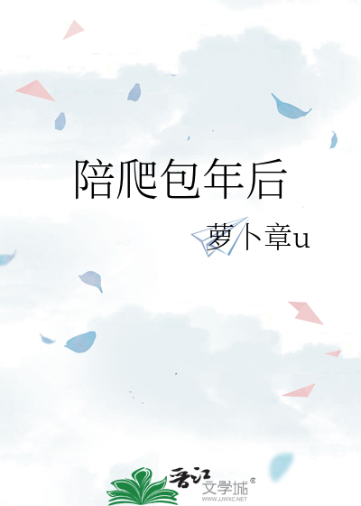 为了明天也依旧到来