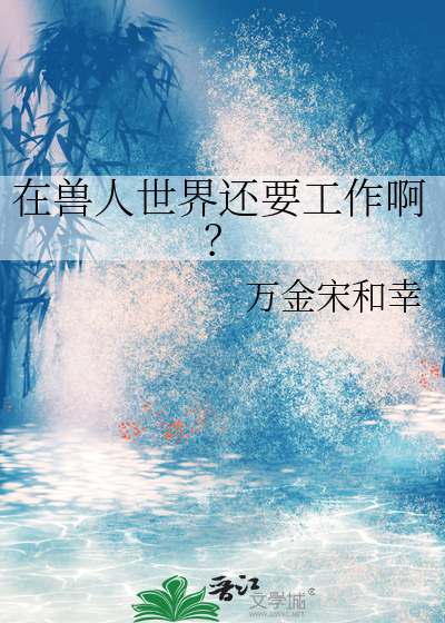 恋恋案牍