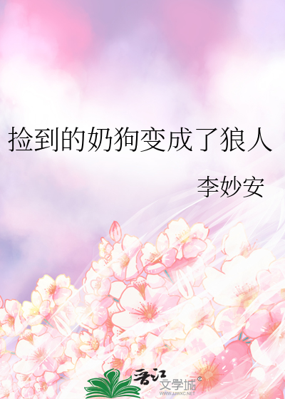 糙汉家的小娇夫txt宝书网