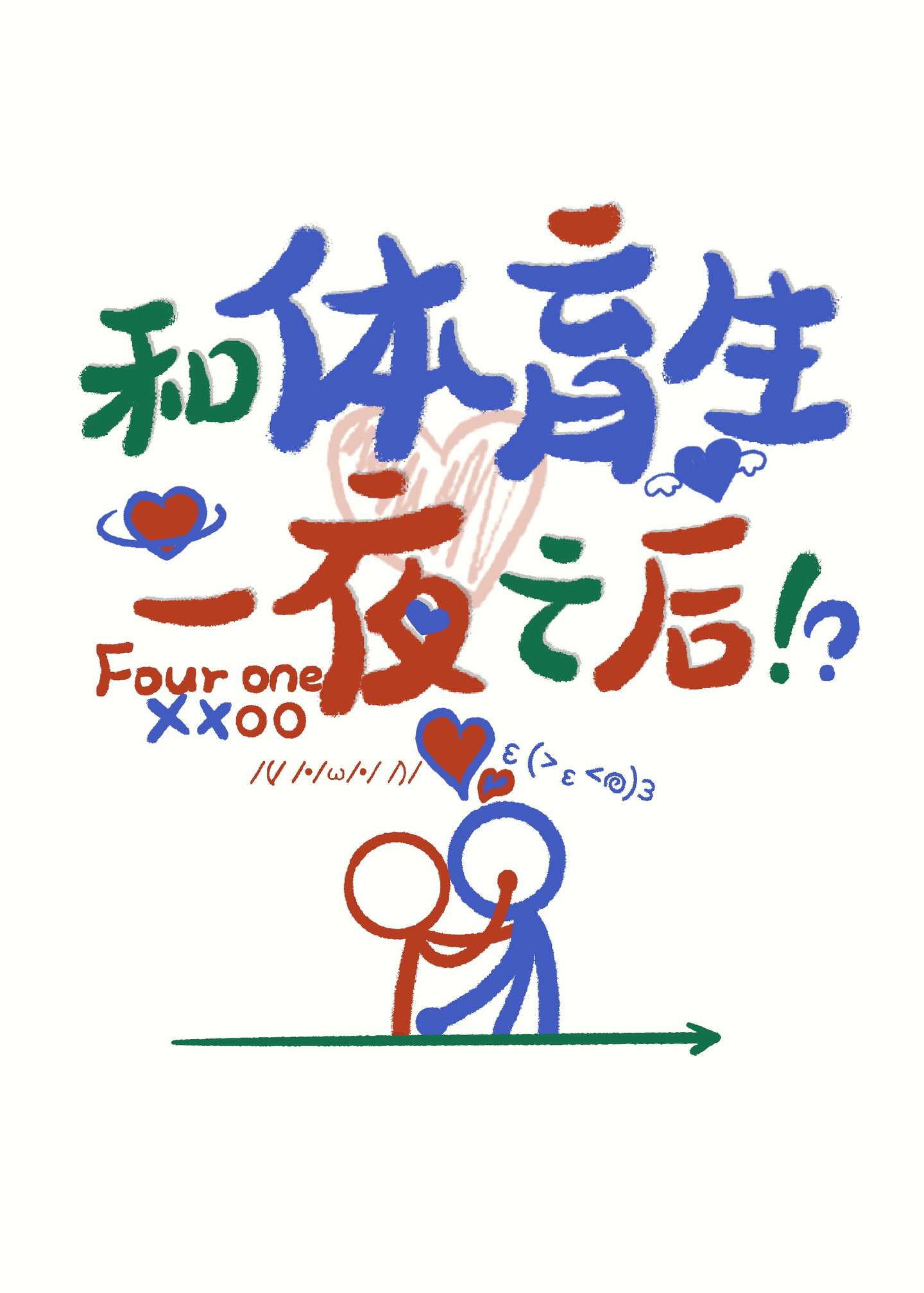 上神历劫，魔尊总想护短