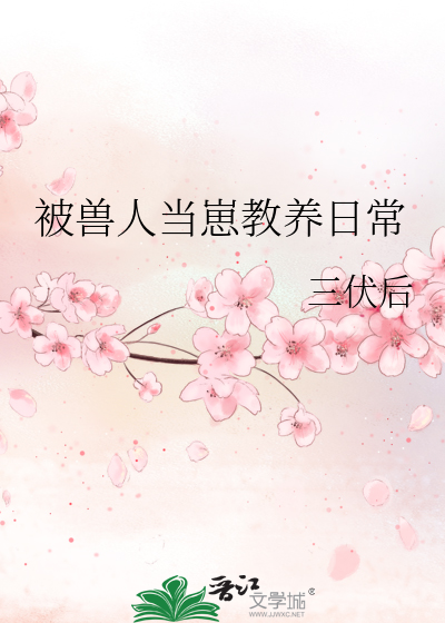 女高怪谈3之野心与爱欲