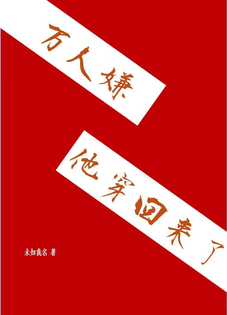 本白月光誓死守护替身儿！