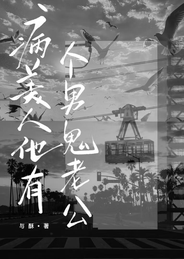 我被阴暗反派的伪装迷惑了