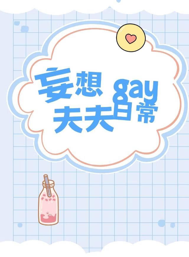 美女房东竟是女装大佬