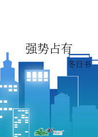 强势占有喻沉TXT百度云