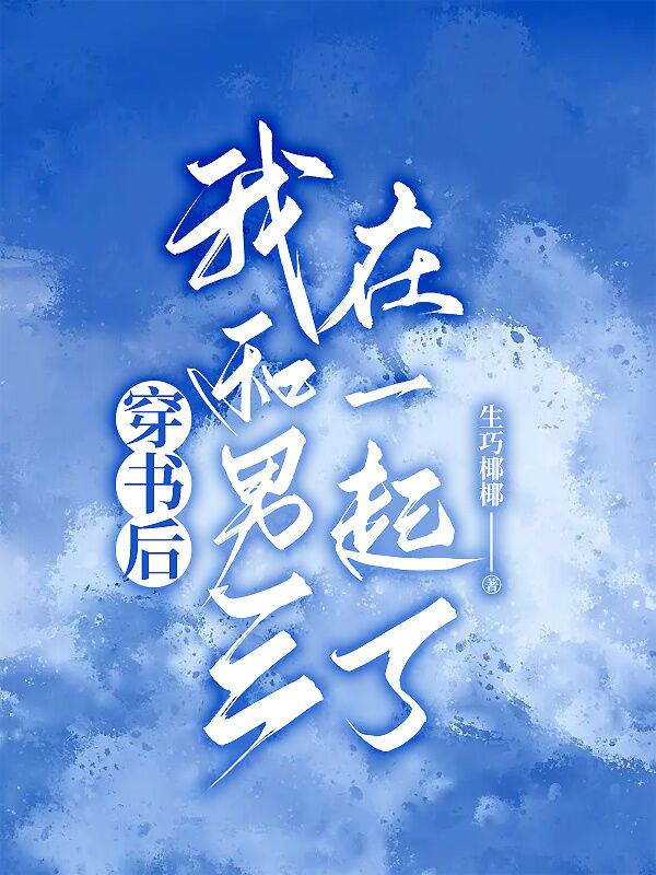 失忆仿生人拒绝自毁［末世］