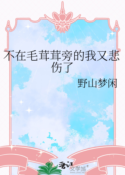 小傻子也会有人爱吗［无限］