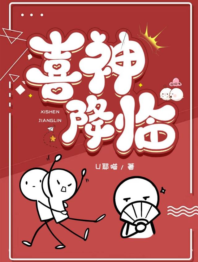 喜神象征着什么意思