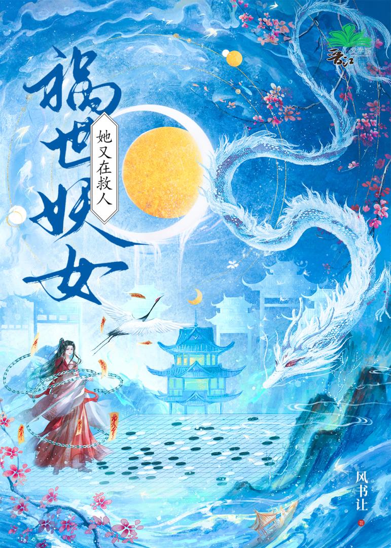祸国妖后她重生了
